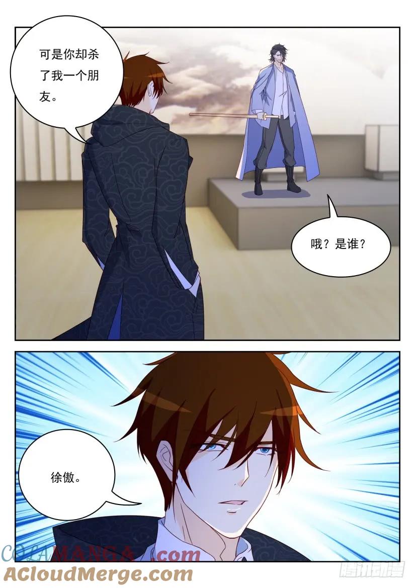 重生之都市修仙 第257话 第250回 第5页