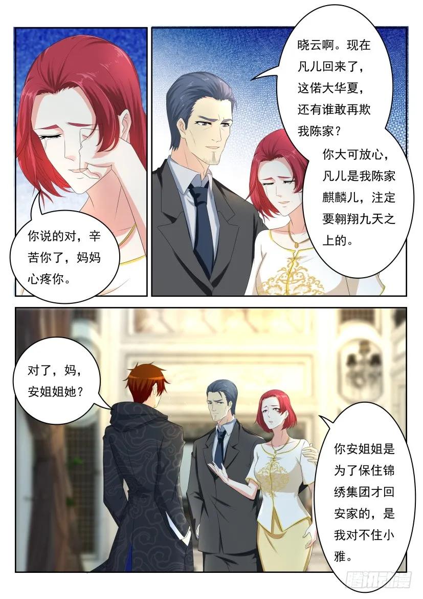 重生之都市修仙 第257话 第250回 第12页
