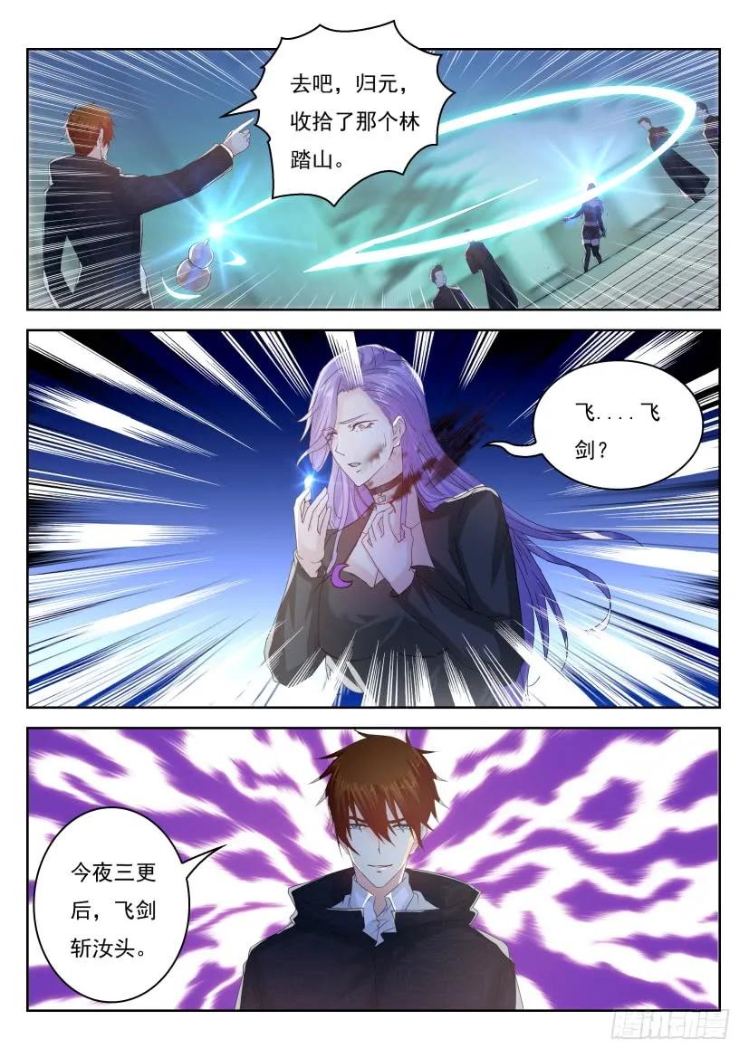 重生之都市修仙 第257话 第250回 第8页