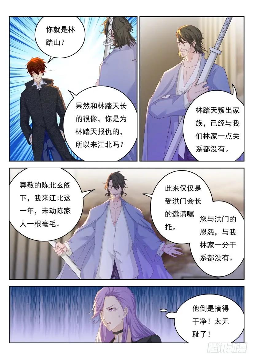 重生之都市修仙 第257话 第250回 第4页