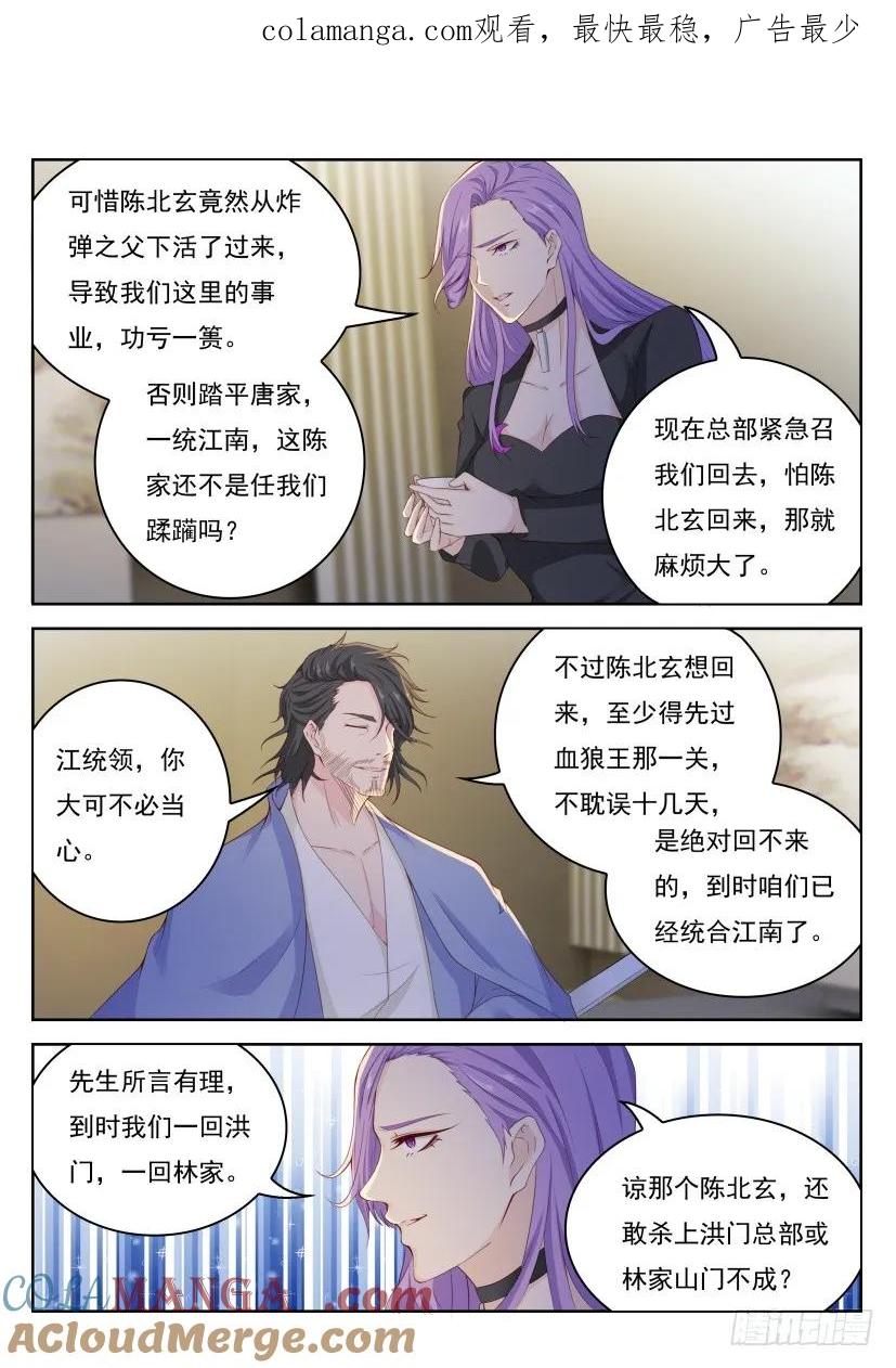 重生之都市修仙 第257话 第250回 第1页