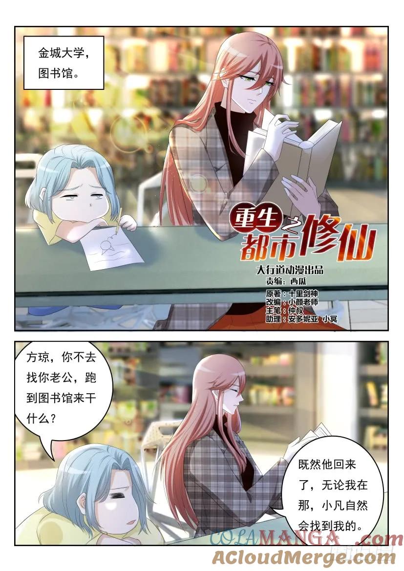 重生之都市修仙 第257话 第250回 第15页