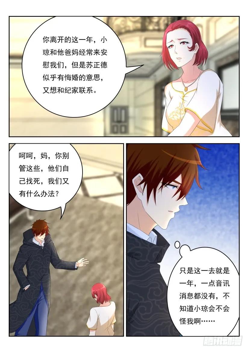 重生之都市修仙 第257话 第250回 第14页