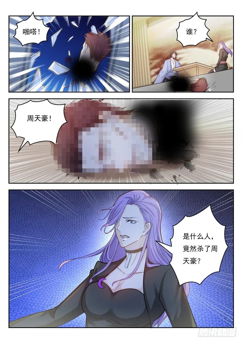 重生之都市修仙 第257话 第250回 第2页