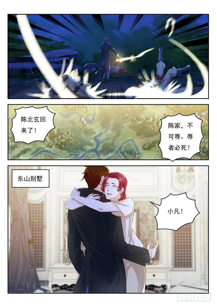 重生之都市修仙 第257话 第250回 第10页