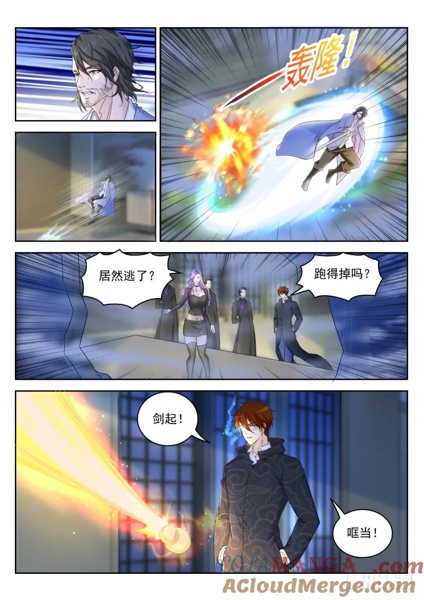 重生之都市修仙 第257话 第250回 第7页