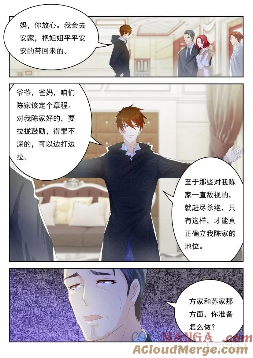 重生之都市修仙 第257话 第250回 第13页