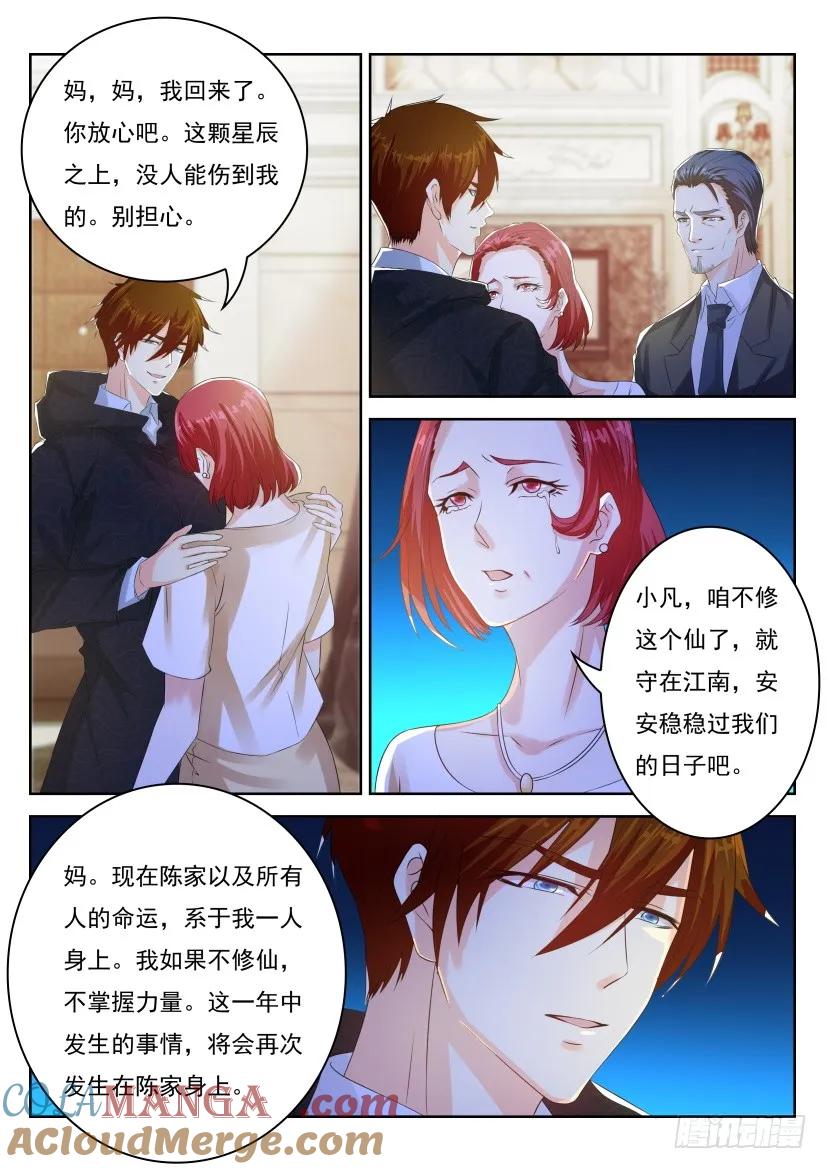 重生之都市修仙 第257话 第250回 第11页