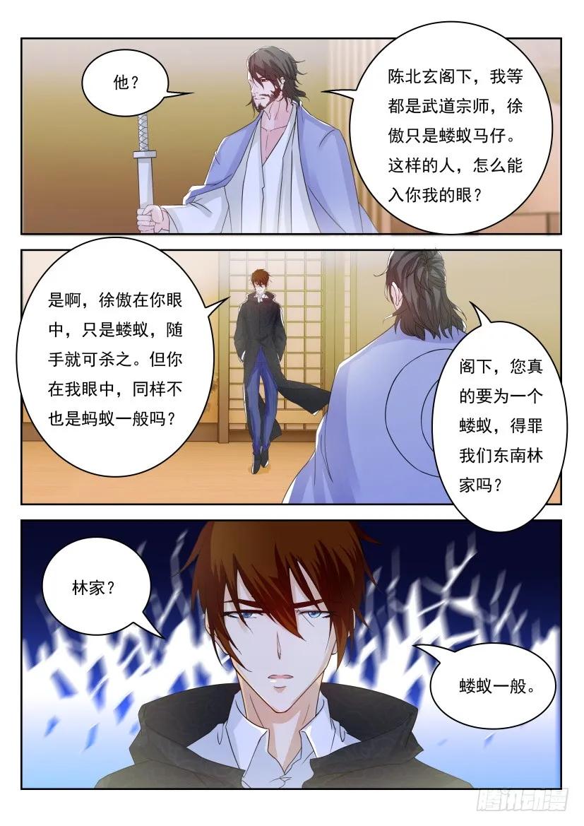 重生之都市修仙 第257话 第250回 第6页