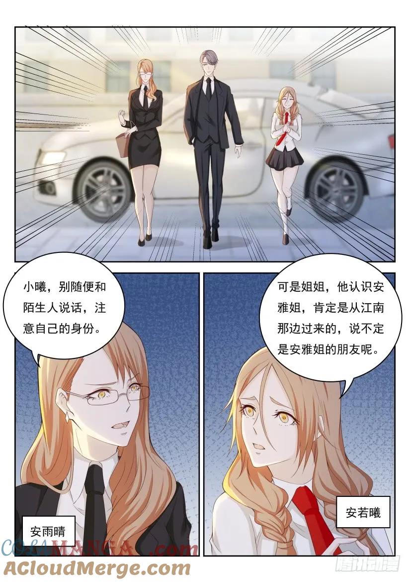 重生之都市修仙 第258话 第251回 第11页