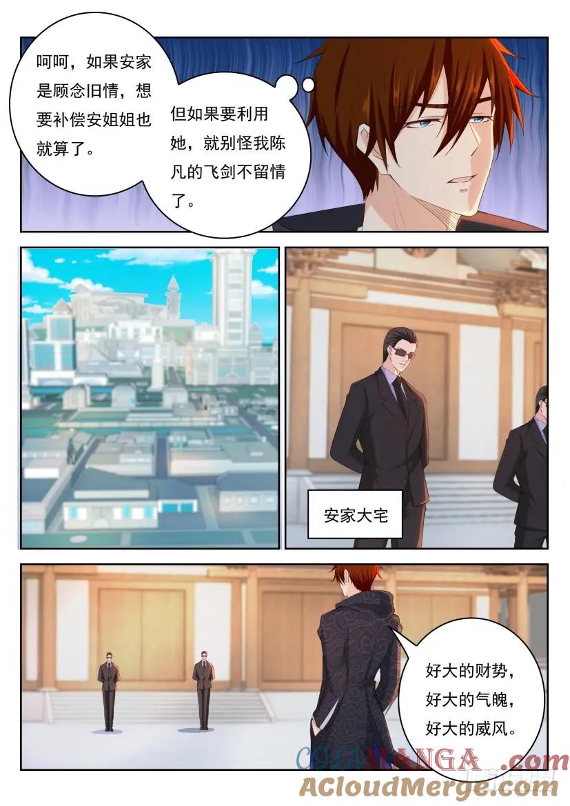 重生之都市修仙 第258话 第251回 第7页