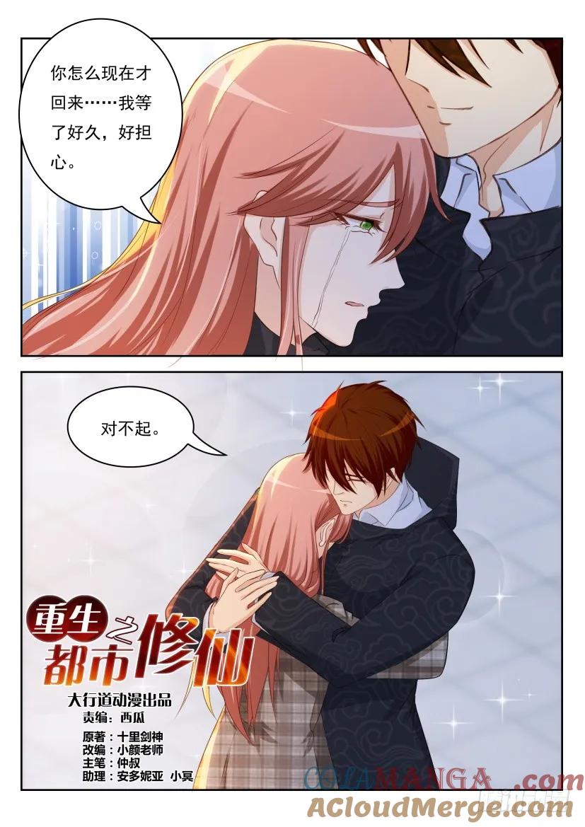 重生之都市修仙 第258话 第251回 第3页