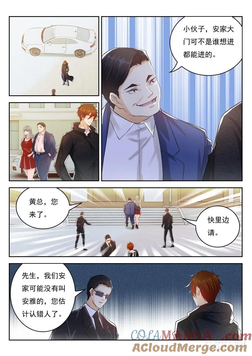 重生之都市修仙 第258话 第251回 第9页