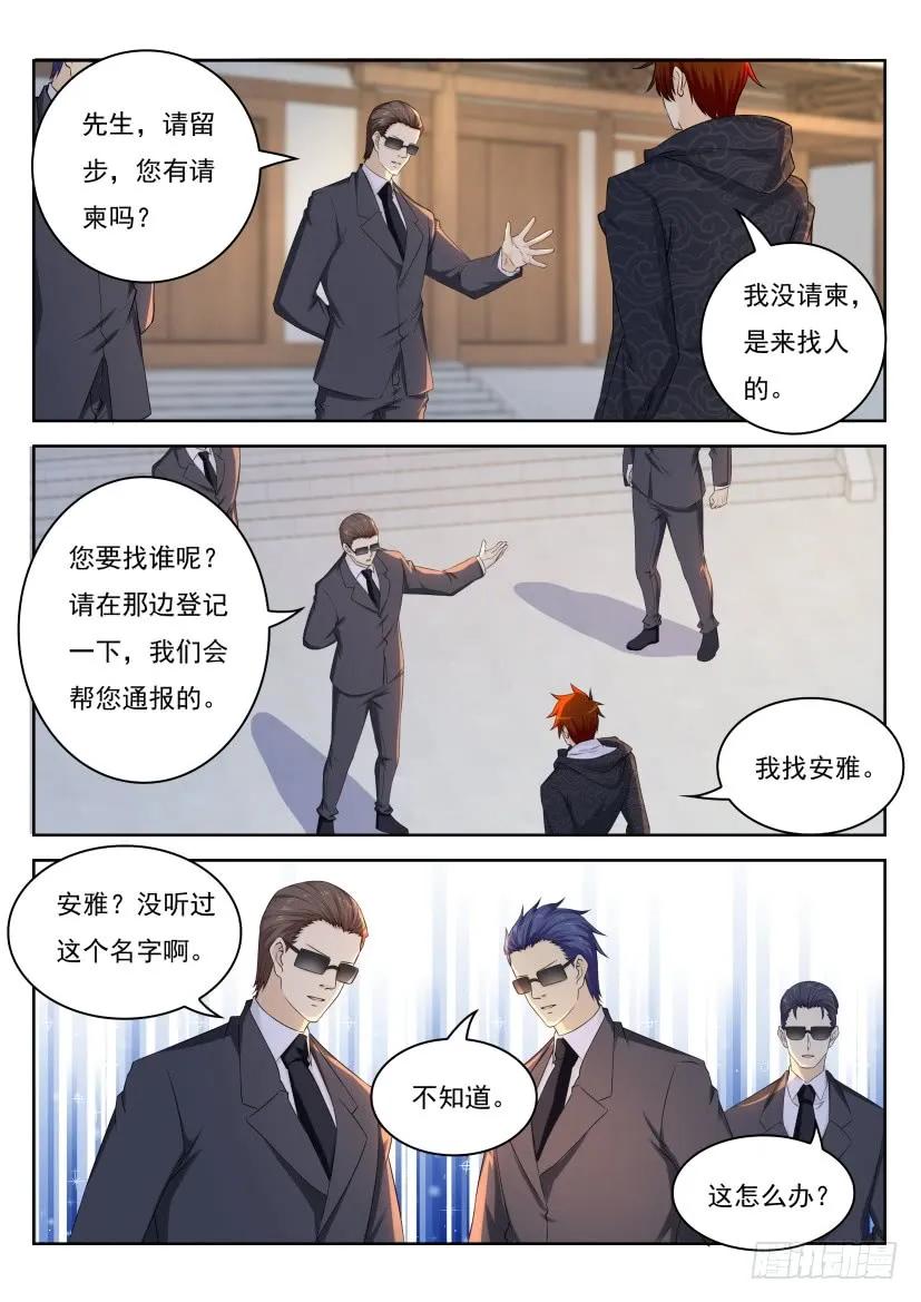 重生之都市修仙 第258话 第251回 第8页