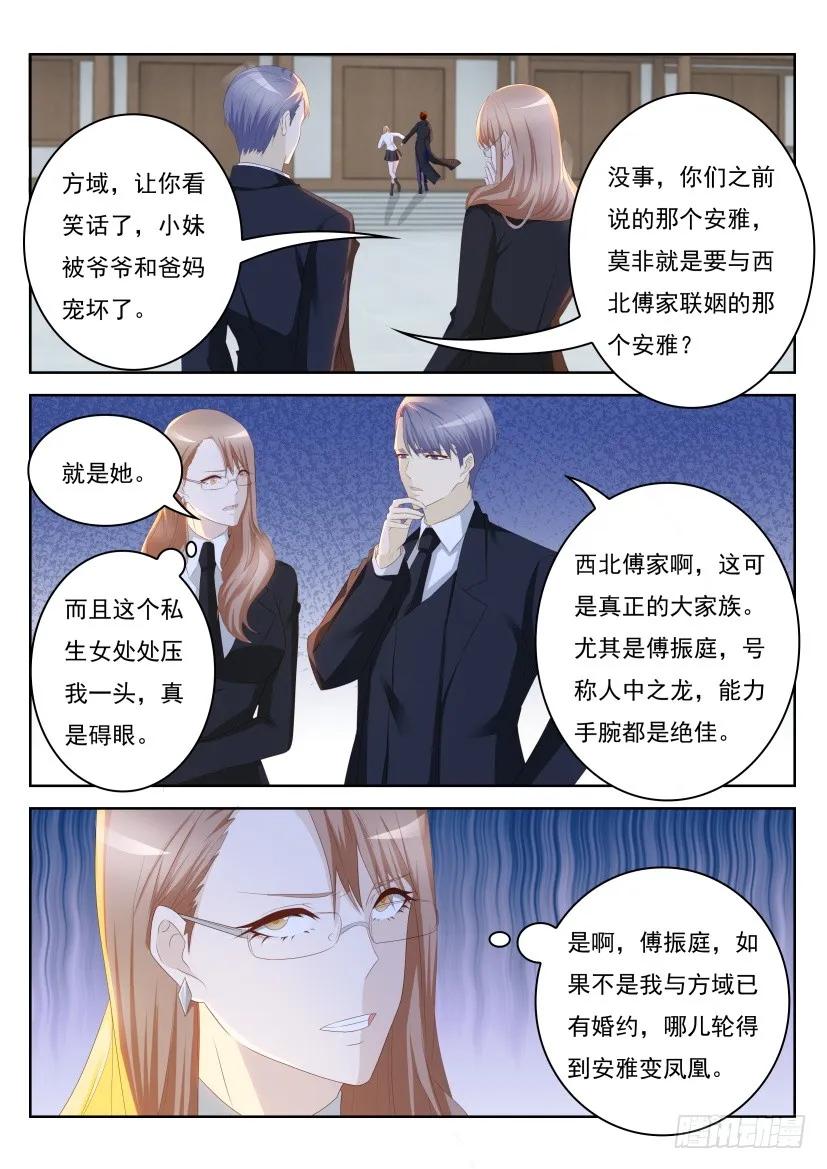 重生之都市修仙 第258话 第251回 第14页