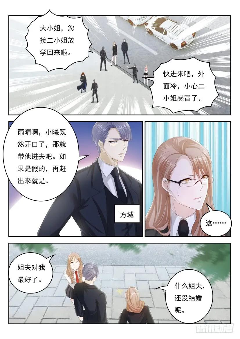 重生之都市修仙 第258话 第251回 第12页