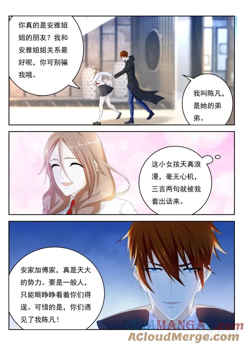 重生之都市修仙 第258话 第251回 第15页