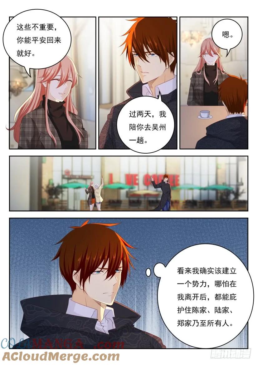重生之都市修仙 第258话 第251回 第5页
