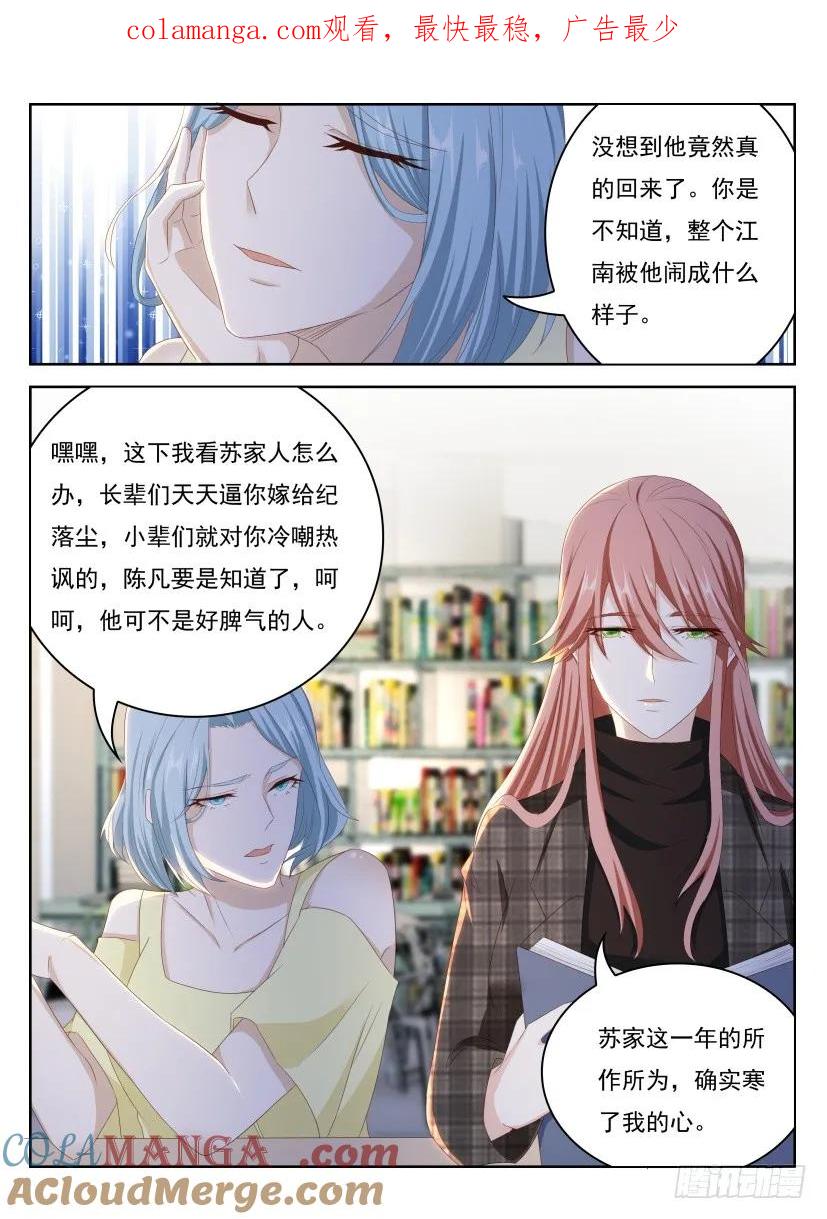 重生之都市修仙 第258话 第251回 第1页