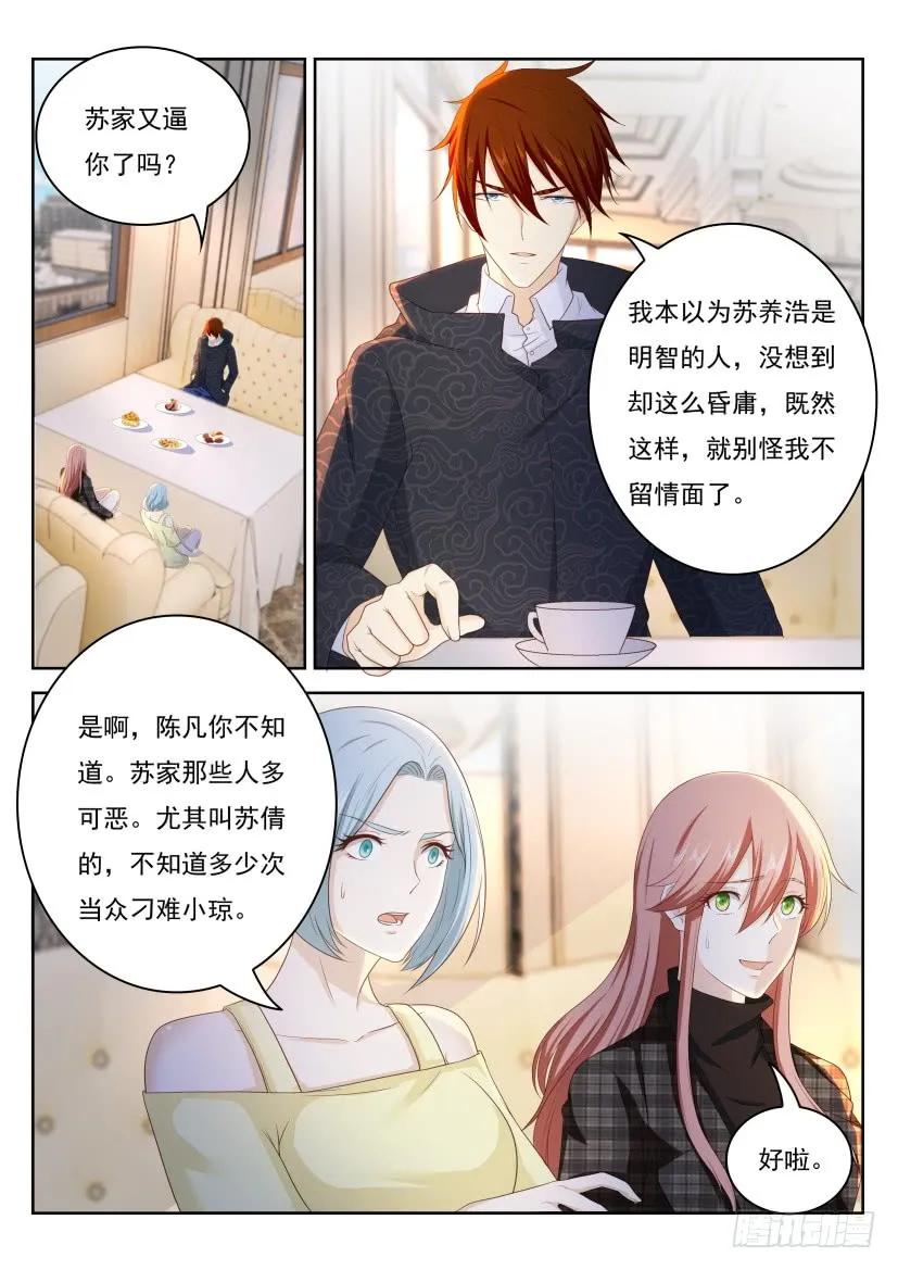 重生之都市修仙 第258话 第251回 第4页