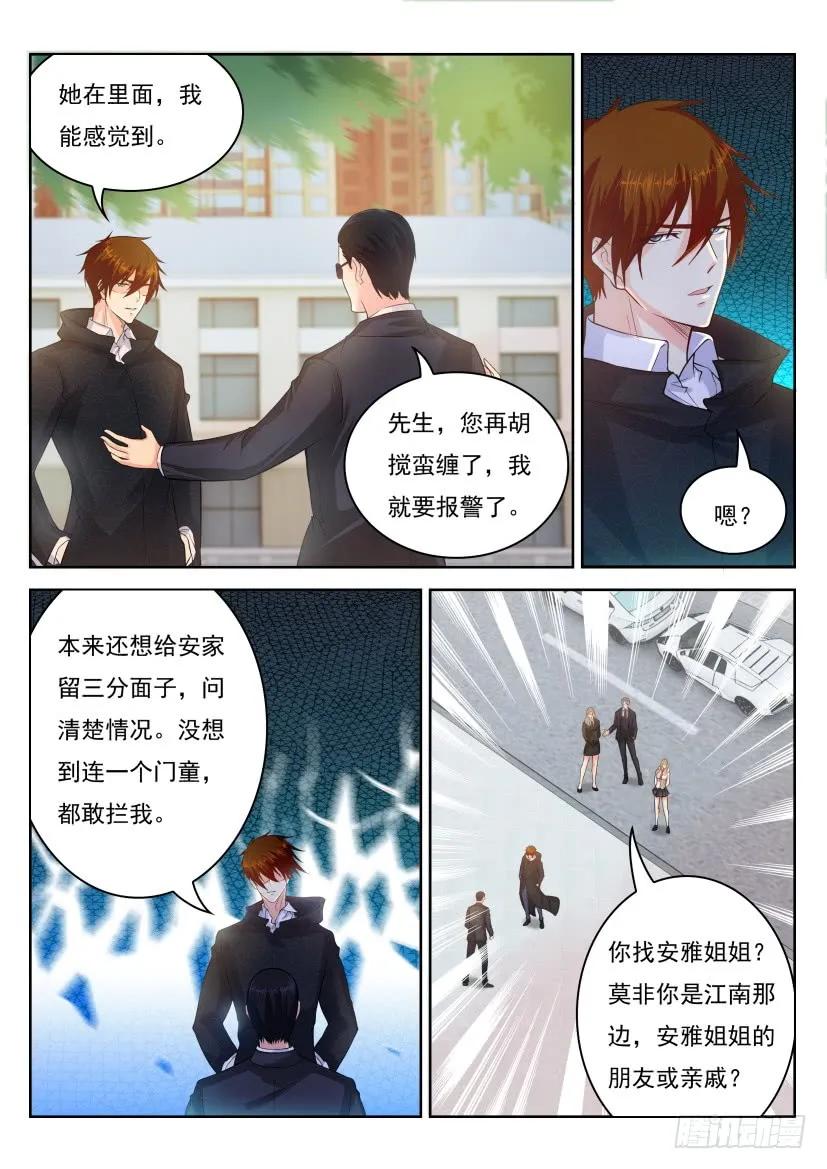 重生之都市修仙 第258话 第251回 第10页