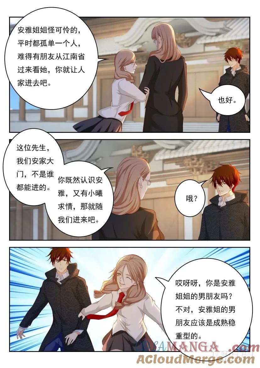 重生之都市修仙 第258话 第251回 第13页
