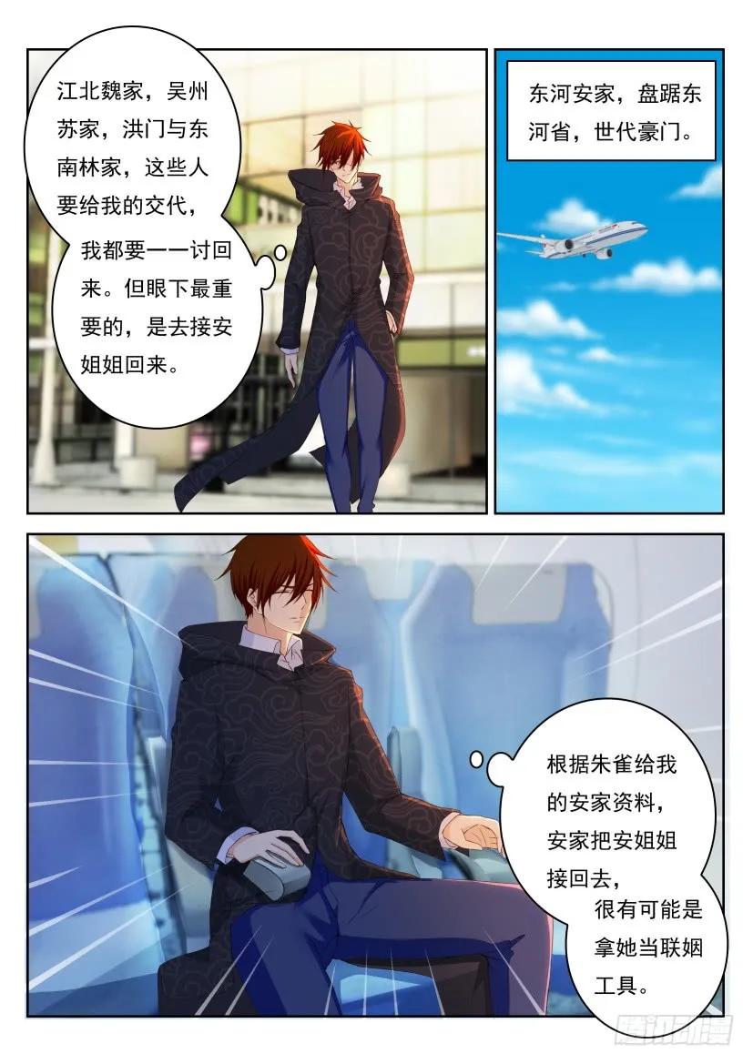 重生之都市修仙 第258话 第251回 第6页