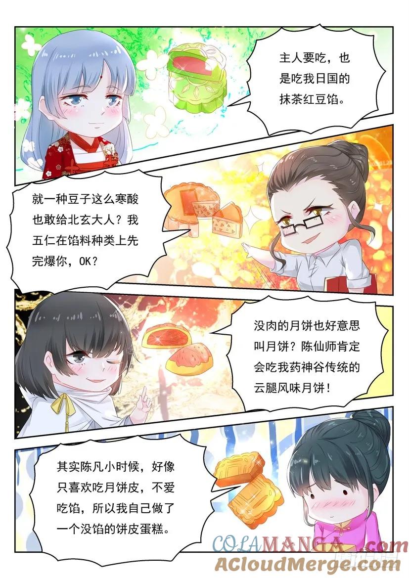 重生之都市修仙 第259话 第252回 第17页