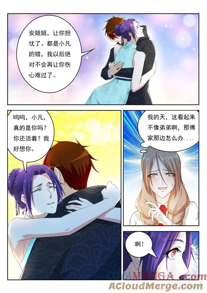 重生之都市修仙 第259话 第252回 第3页