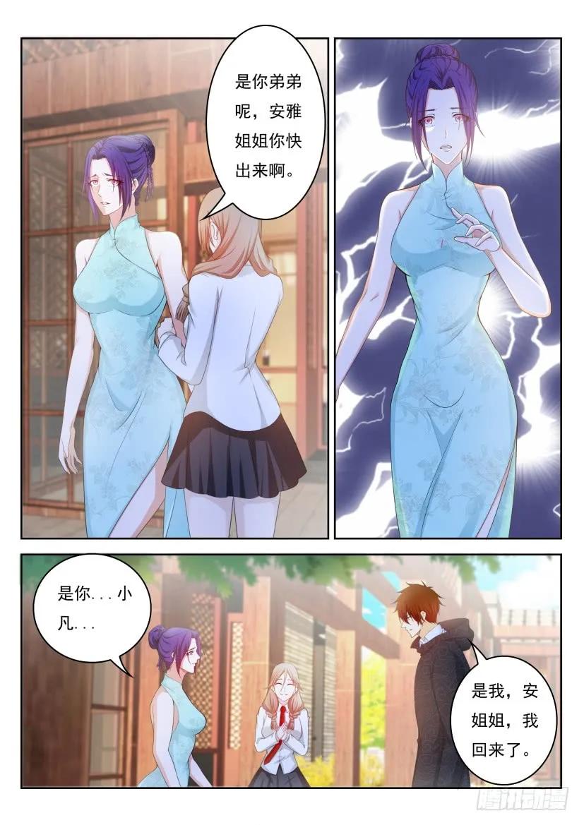 重生之都市修仙 第259话 第252回 第2页