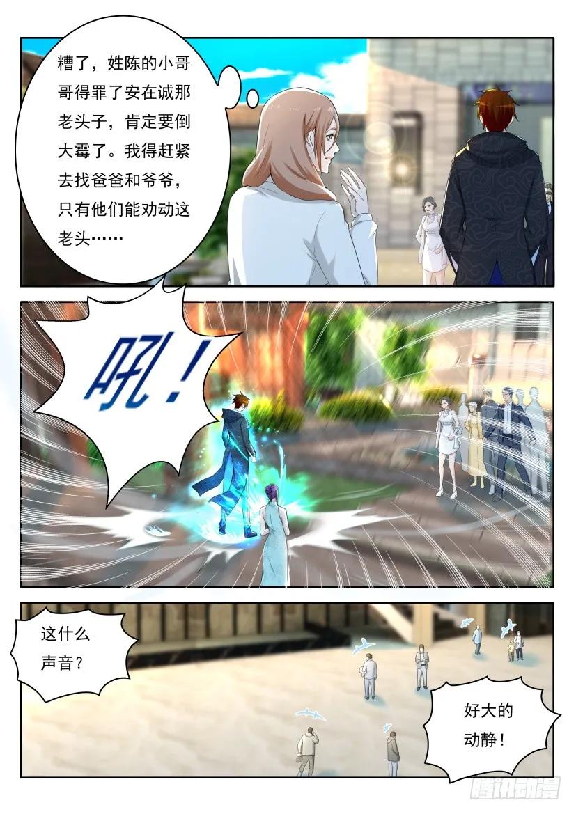 重生之都市修仙 第259话 第252回 第14页
