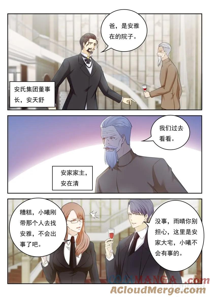 重生之都市修仙 第259话 第252回 第15页