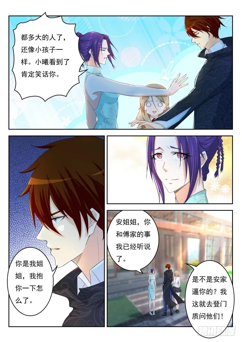 重生之都市修仙 第259话 第252回 第4页