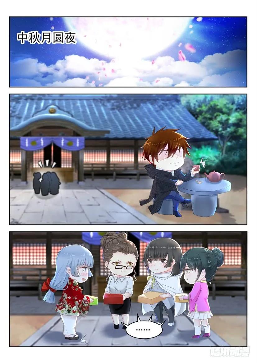 重生之都市修仙 第259话 第252回 第16页