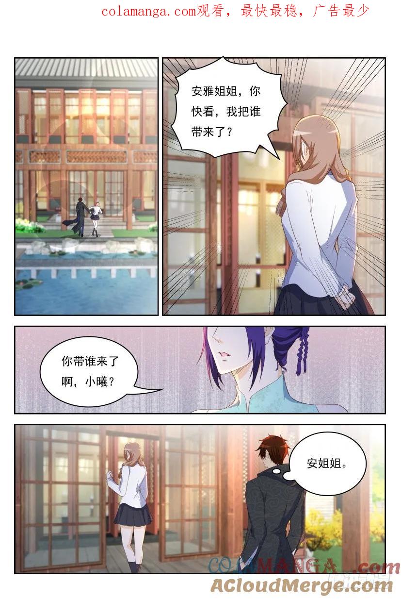 重生之都市修仙 第259话 第252回 第1页