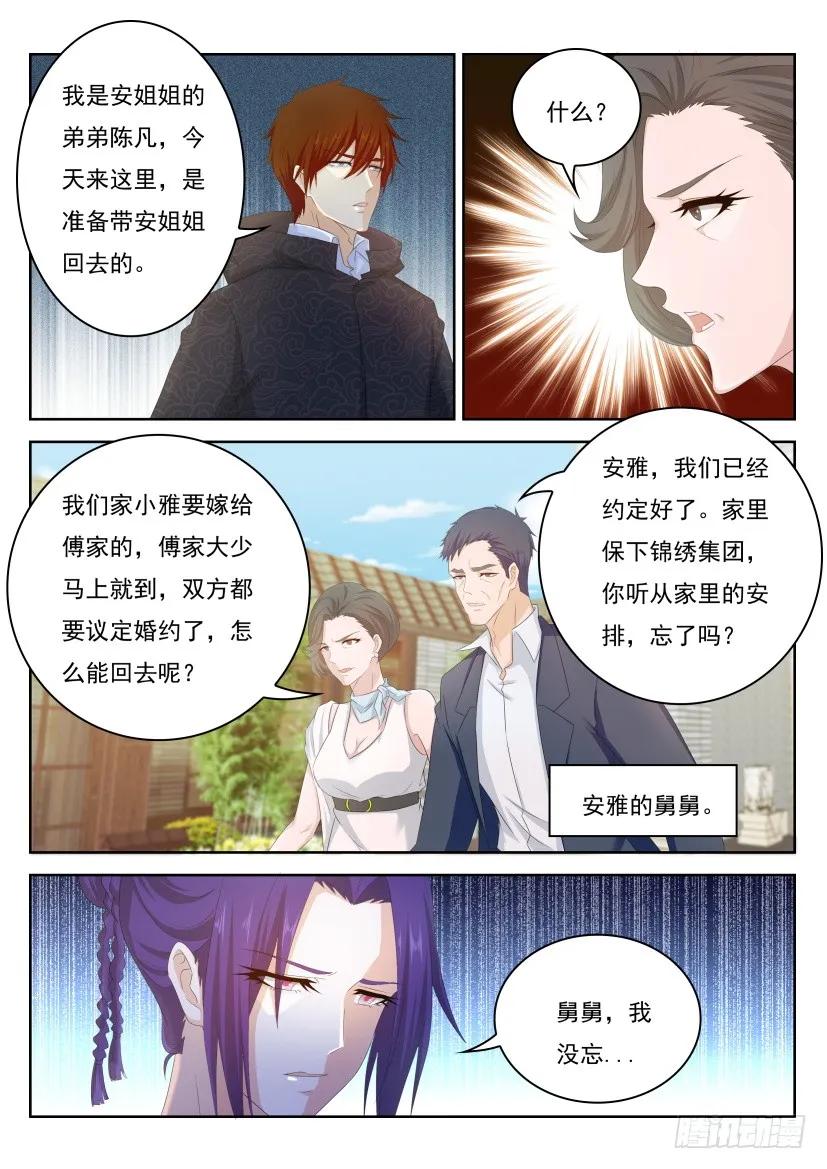 重生之都市修仙 第259话 第252回 第10页
