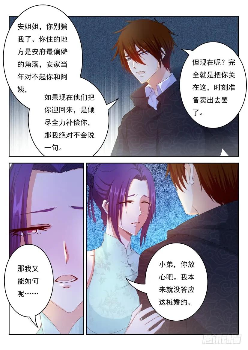 重生之都市修仙 第259话 第252回 第6页