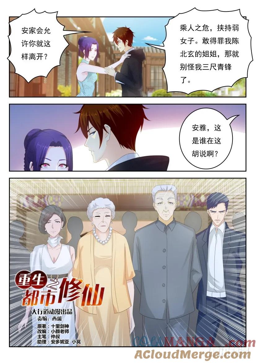 重生之都市修仙 第259话 第252回 第7页