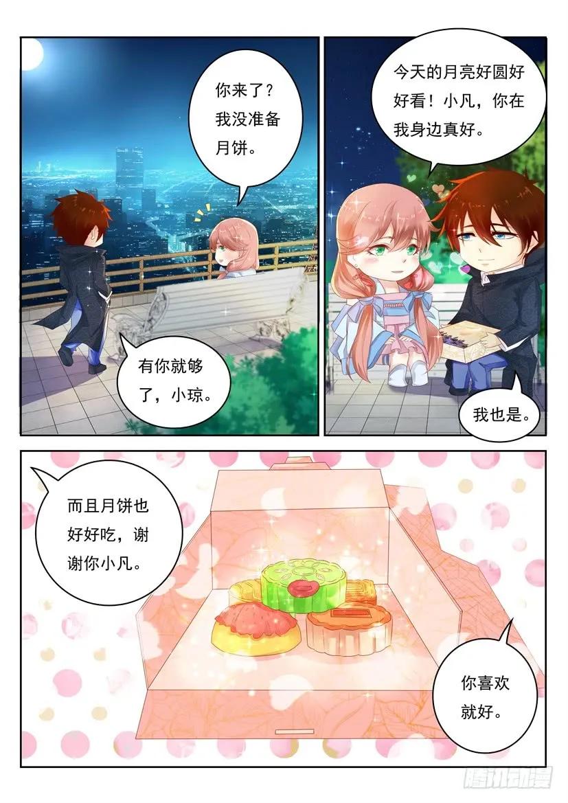 重生之都市修仙 第259话 第252回 第20页