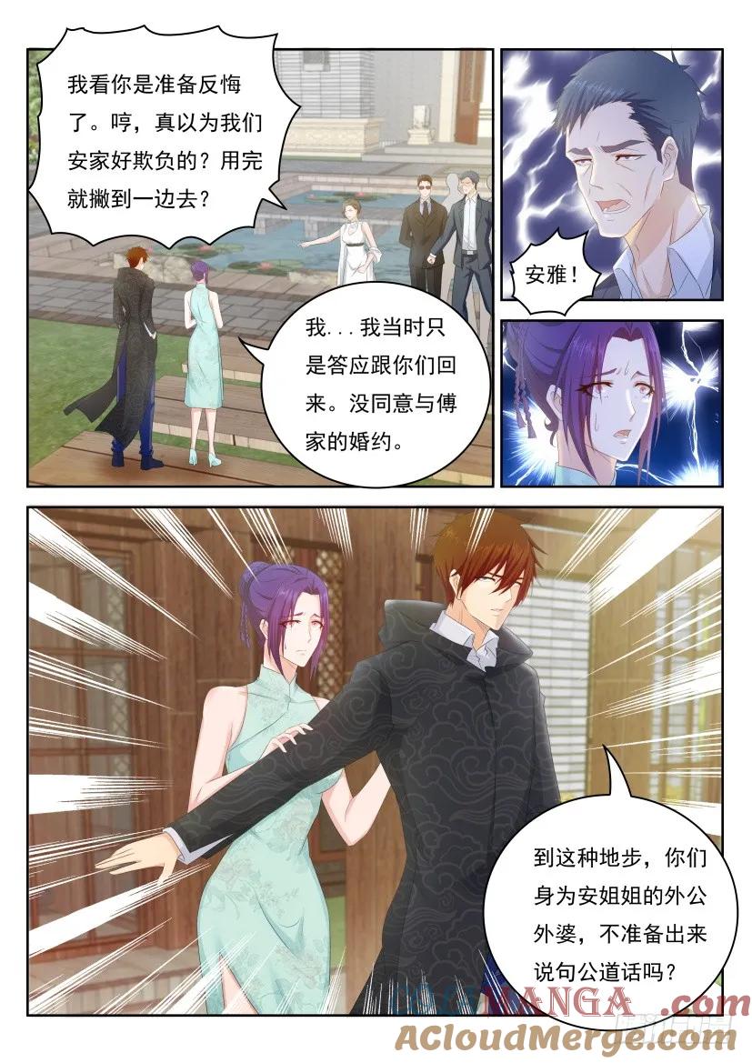 重生之都市修仙 第259话 第252回 第11页