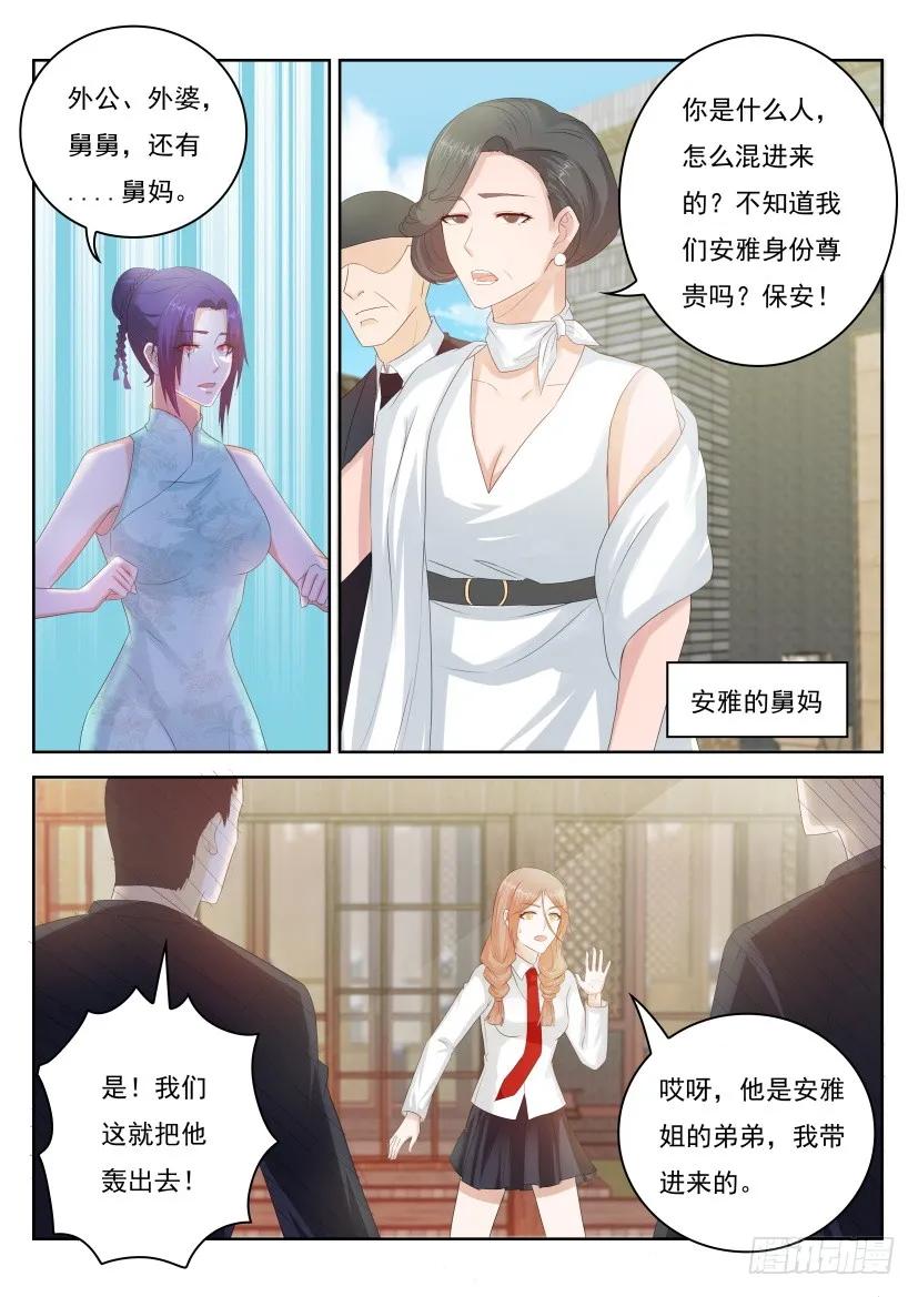 重生之都市修仙 第259话 第252回 第8页