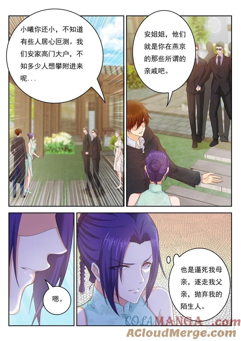 重生之都市修仙 第259话 第252回 第9页