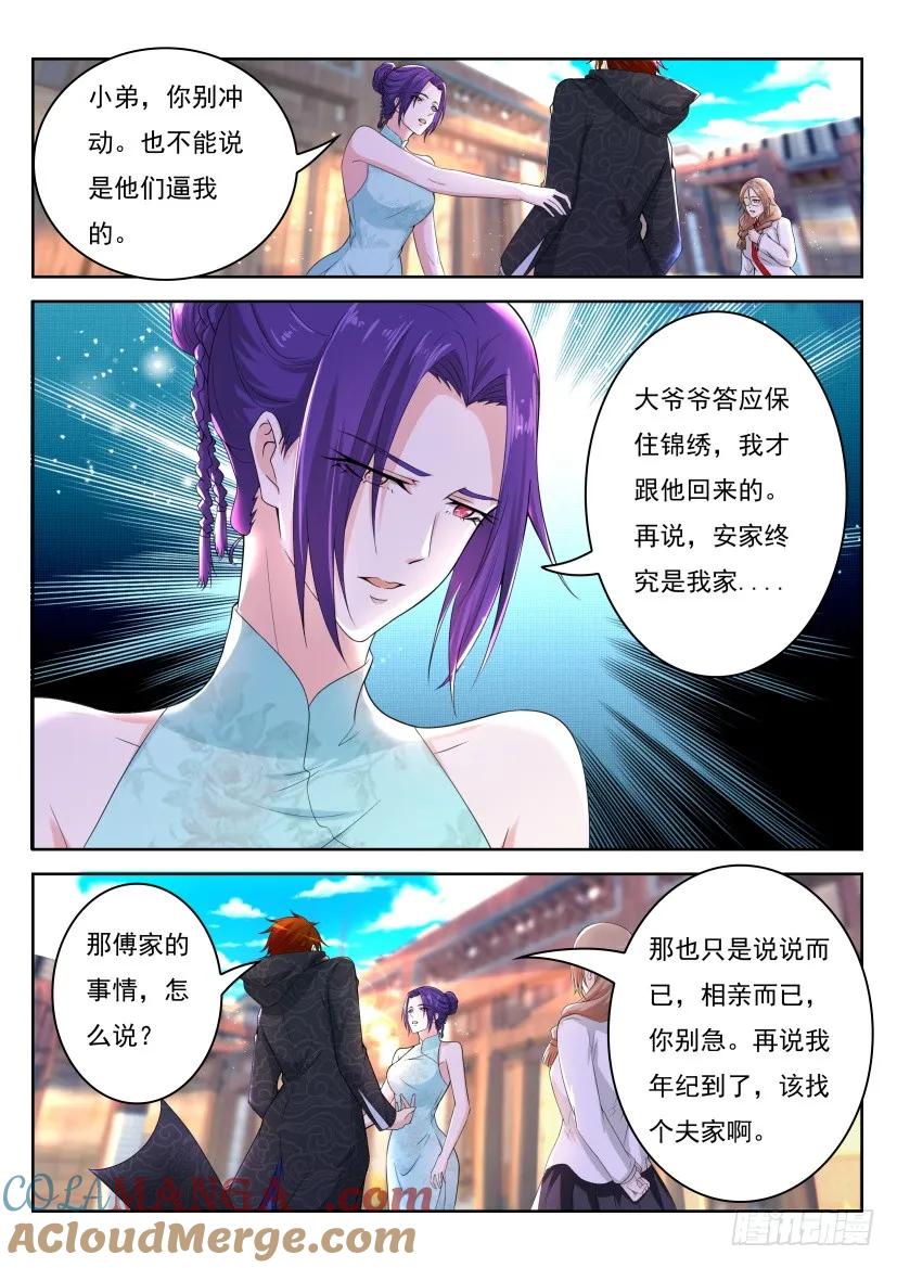 重生之都市修仙 第259话 第252回 第5页