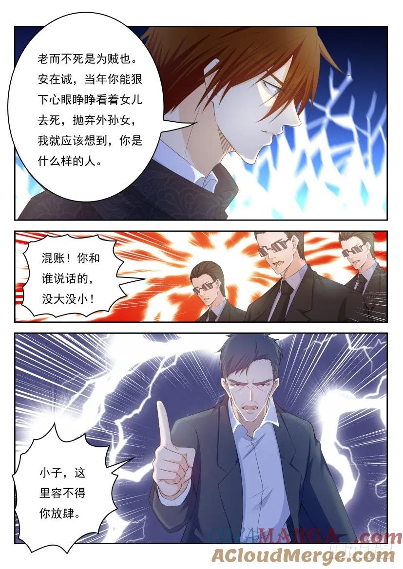 重生之都市修仙 第259话 第252回 第13页