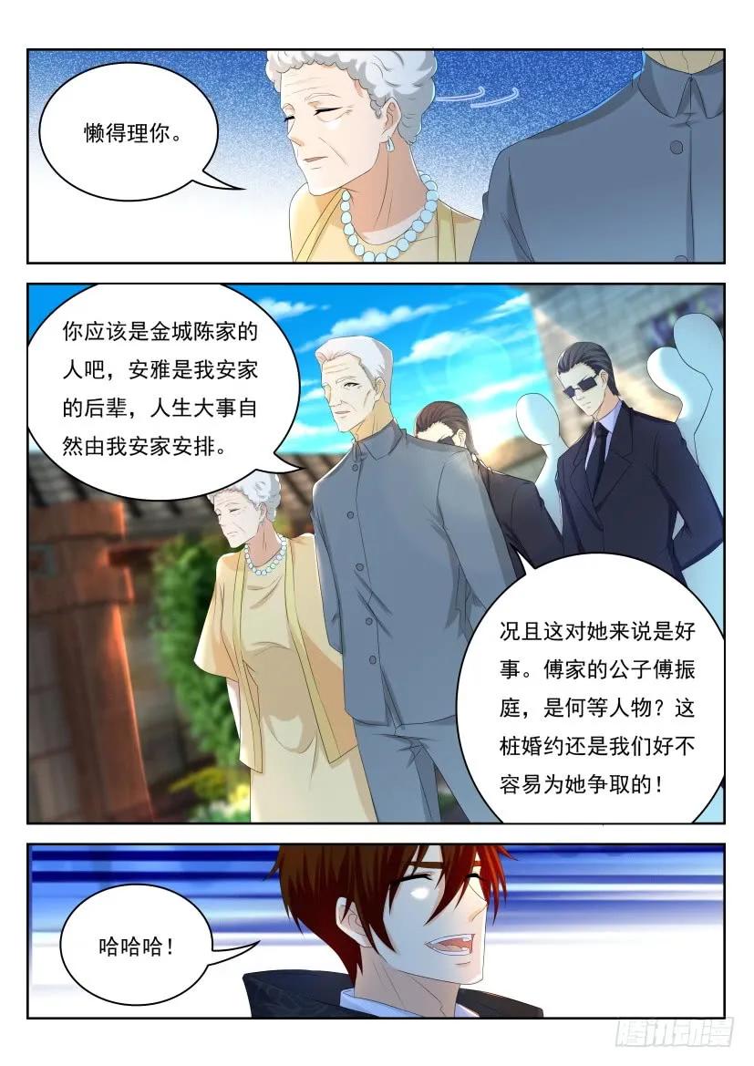 重生之都市修仙 第259话 第252回 第12页