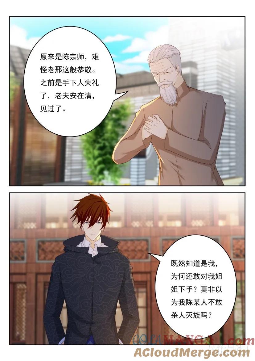 重生之都市修仙 第260话 第253回 第15页
