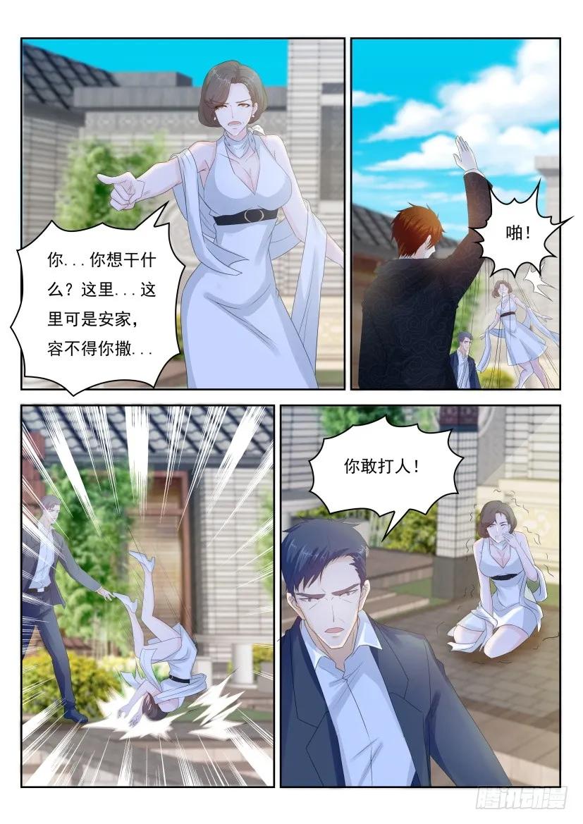 重生之都市修仙 第260话 第253回 第4页