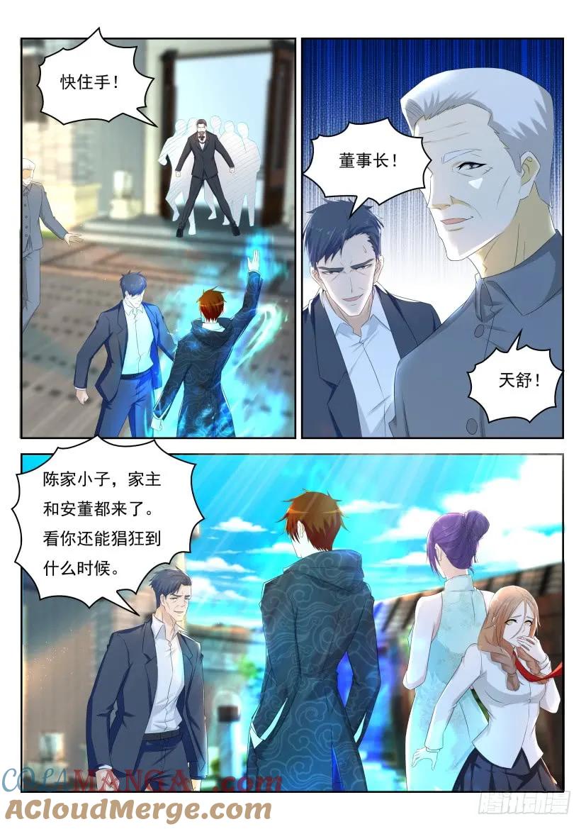 重生之都市修仙 第260话 第253回 第7页