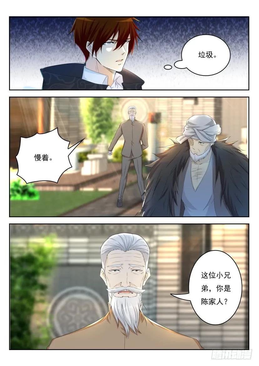 重生之都市修仙 第260话 第253回 第12页