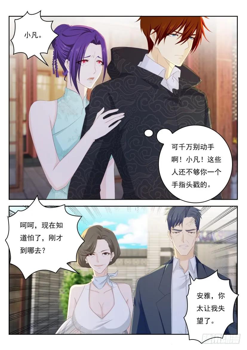 重生之都市修仙 第260话 第253回 第2页